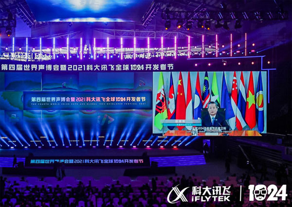 ACC Secretary-General Chen Dehai Delivered a Congratulatory Speech to the iFLYTEK 1024 Global Developer Festival